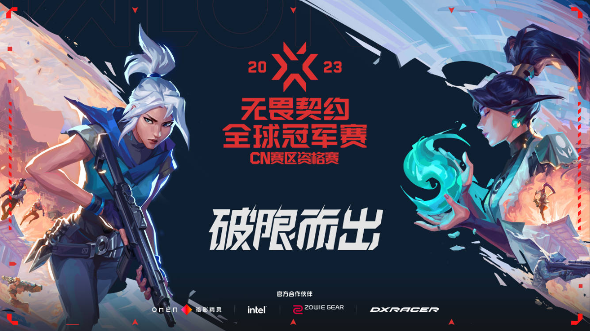 《无畏契约》明星选手Scream专访：谈从职业选手到内容创作者的转型